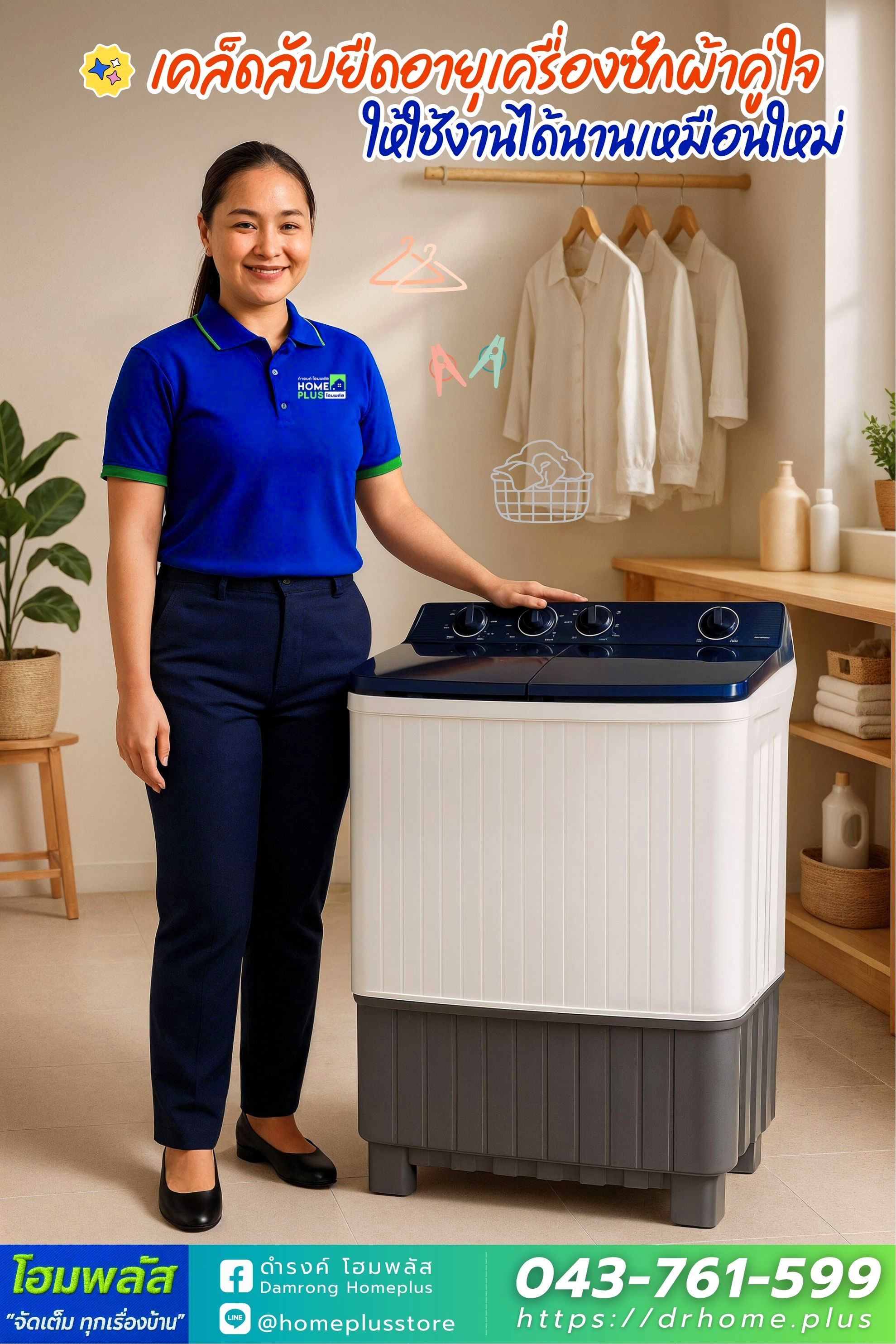 เคล็ดลับยืดอายุเครื่องซักผ้าคู่ใจ ให้ใช้งานได้นานเหมือนใหม่ - ดำรงค์โฮมพลัส